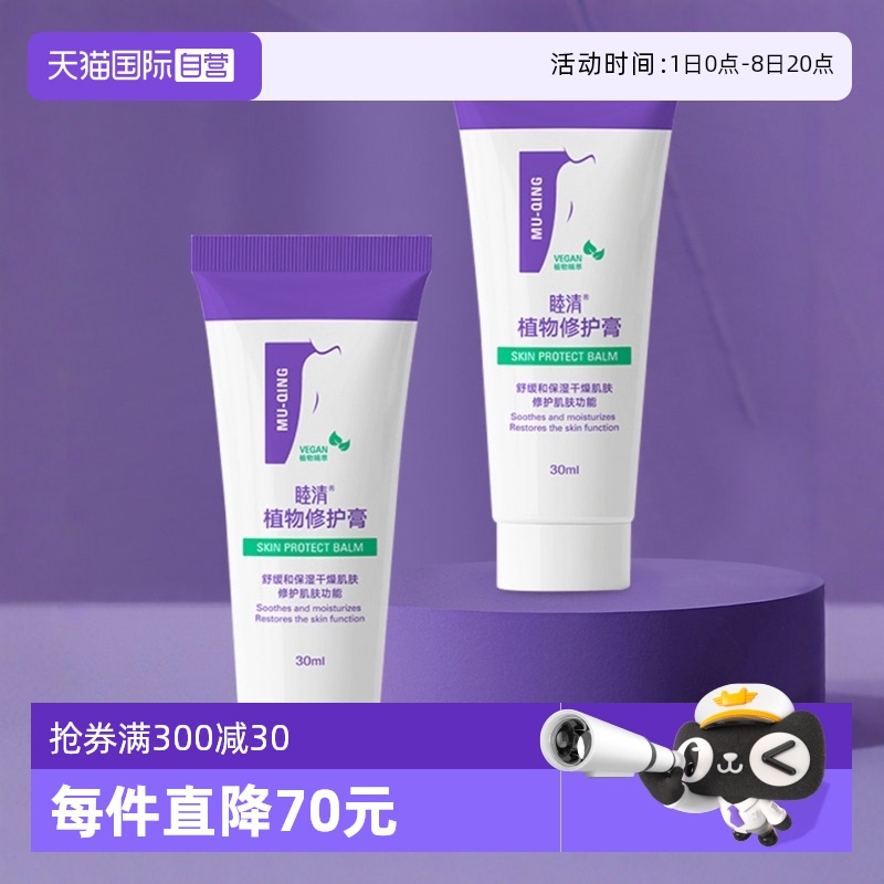 88vip再享95折購睦清乳頭膏2支裝