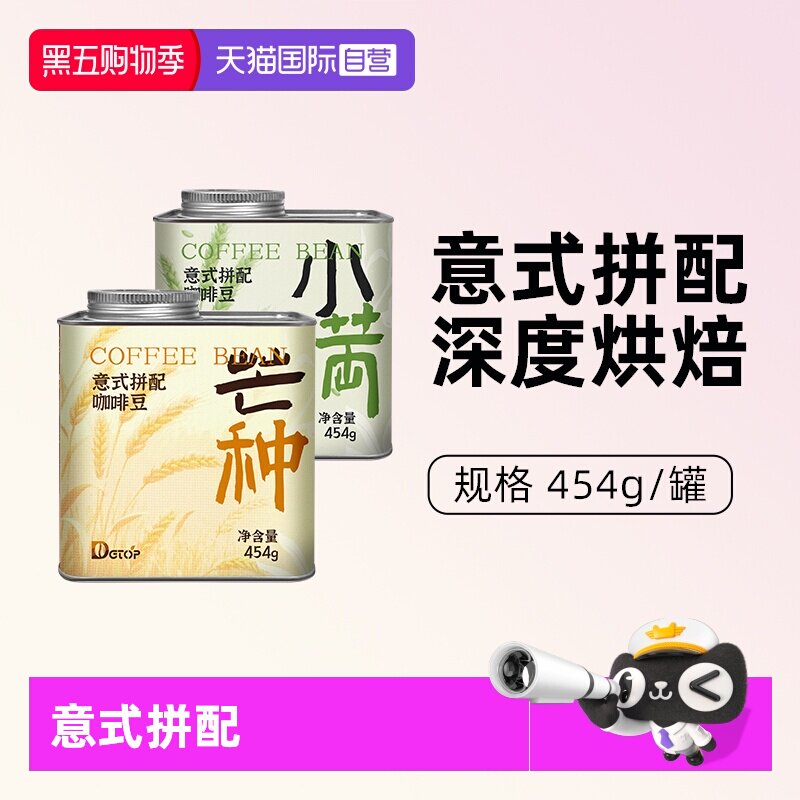 【自营】DGTOP意式拼配咖啡豆 中深烘培精品浓缩美式新鲜烘培454g