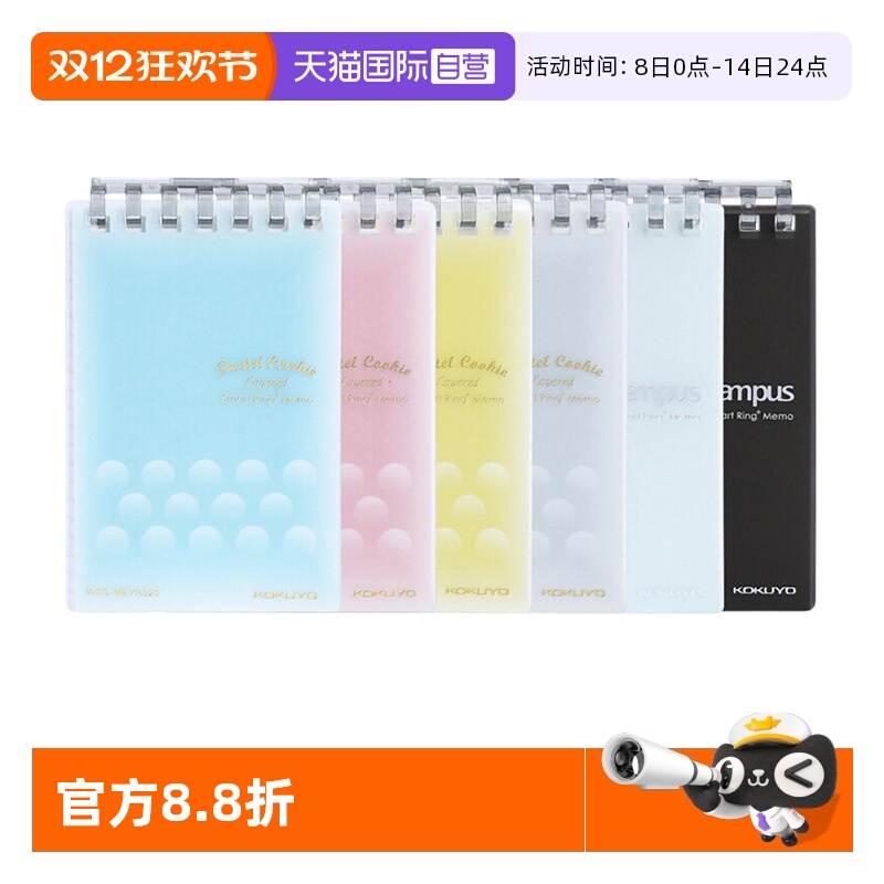 国誉淡彩曲奇活页本备忘便携