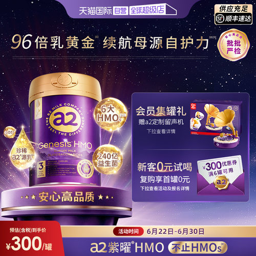 【自营】【香港直邮】 a2紫曜幼儿奶粉HMO 3段800g/罐 港版