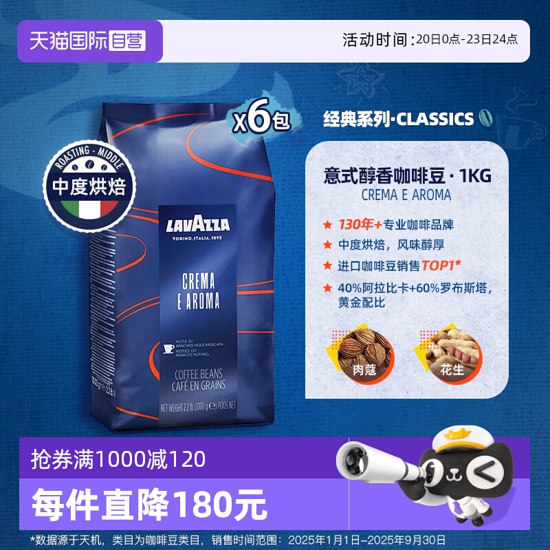 【自营】LAVAZZA拉瓦萨意大利进口经典意式醇香咖啡豆中烘1kg*6包