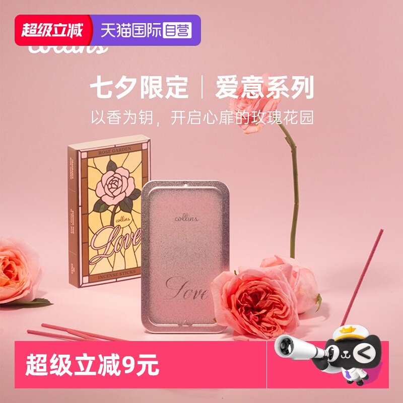 【自营】collins-情人节限定款天然手工制作线香室内户外安神舒缓