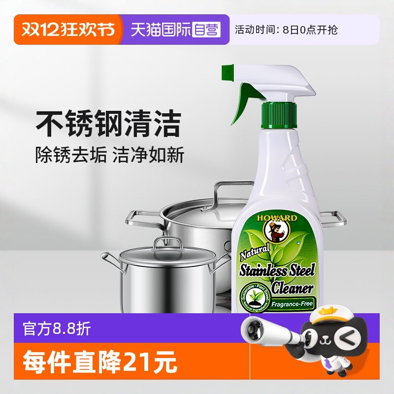 HOWARD锅底黑垢清洁剂去污神器