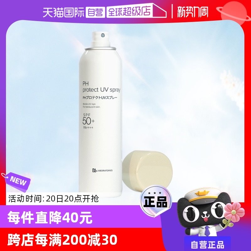 【自营】BbLAB 苾莱宝防晒喷雾90g 防紫外线身体通用 清爽不油腻