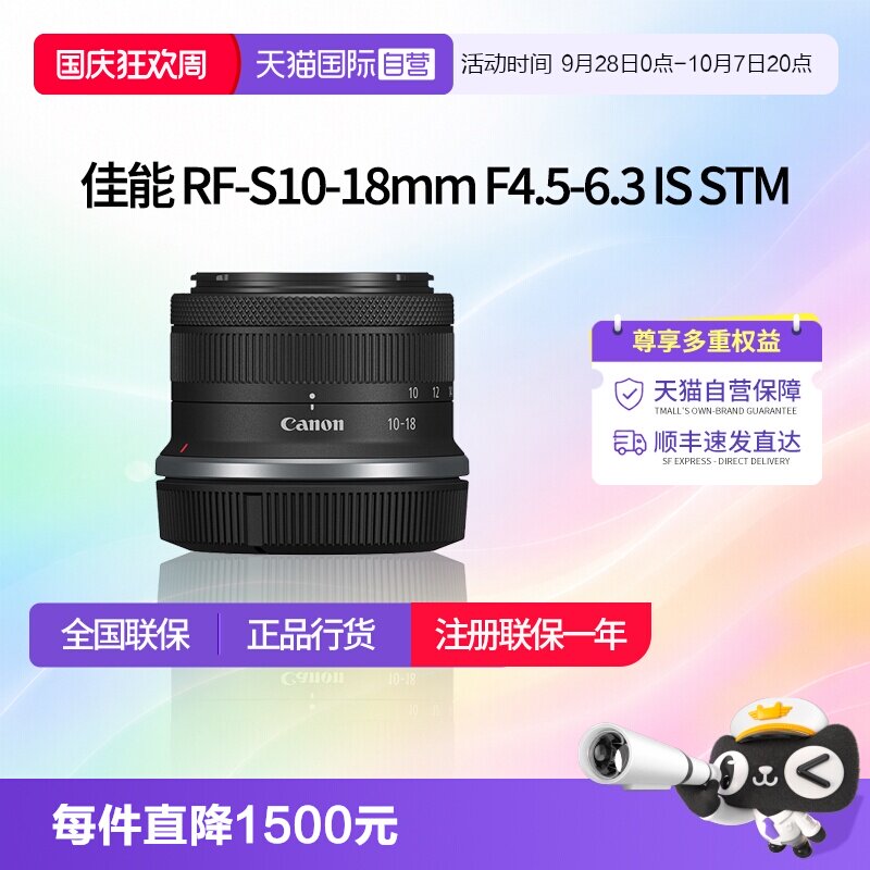 【自营】佳能RF-S 10-18mm F4.5-6.3 IS STM广角镜头rfs1018佳能图片