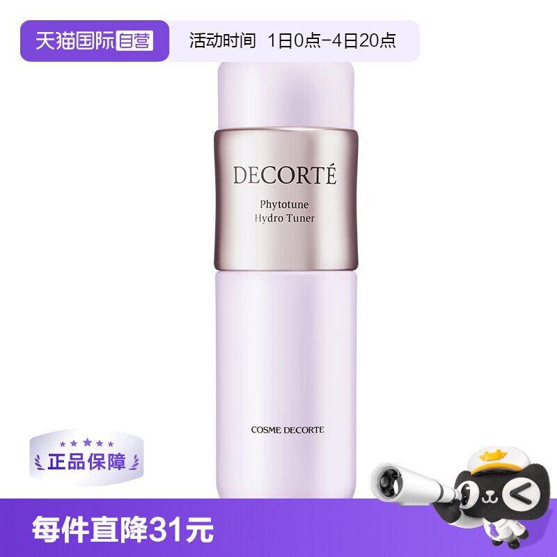 【自营】Cosme Decorte/黛珂植物欣韵沁莹化妆水200ml 保湿紧致 - 实物图