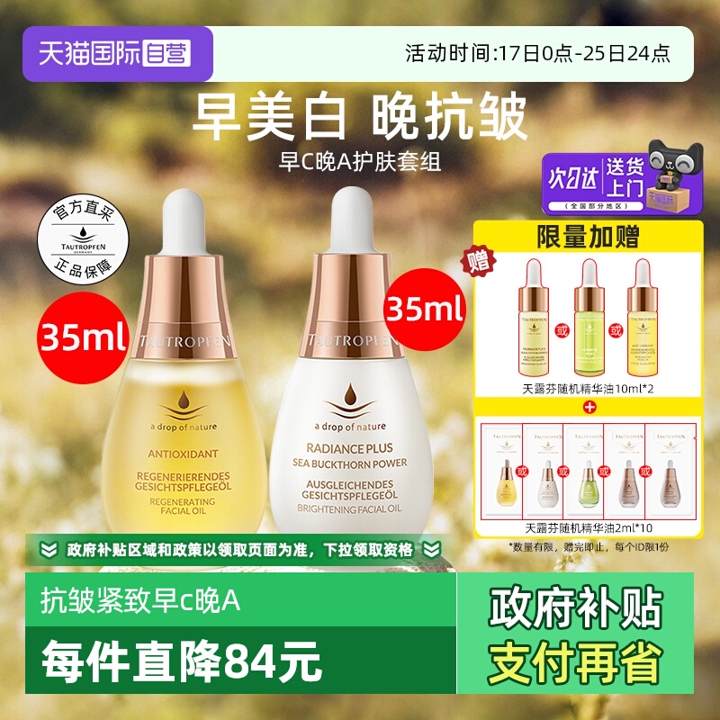 天露芬美白淡斑油赋活精华油