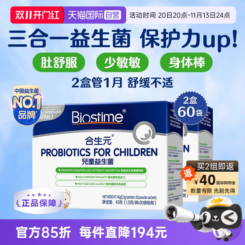 【自营】合生元益生菌婴幼儿童三合一HMO港版呵护肠胃少敏感60袋