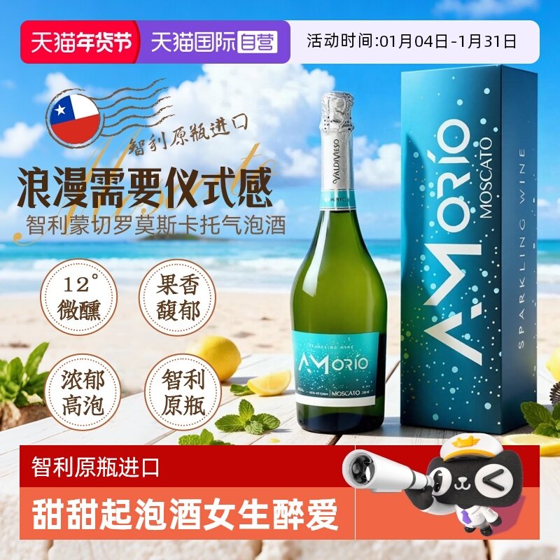 【自营】智利进口 蒙切罗起泡酒香槟气泡酒白葡萄酒女生果酒750ml