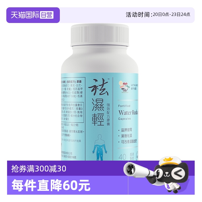 【自营】维特健灵祛轻胶囊祛缓和女性湿热滋补湿气重调理水肿40粒