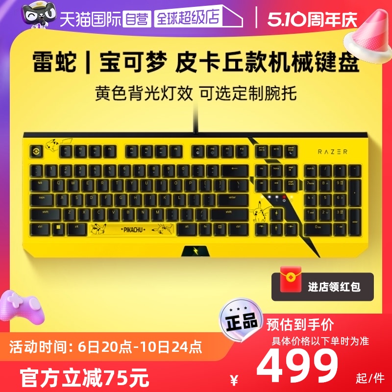 Razer雷蛇皮卡丘款有线机械键盘