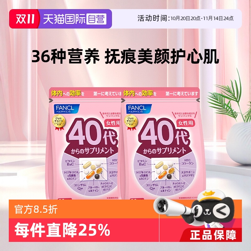 fancl40岁多种维生素营养包
