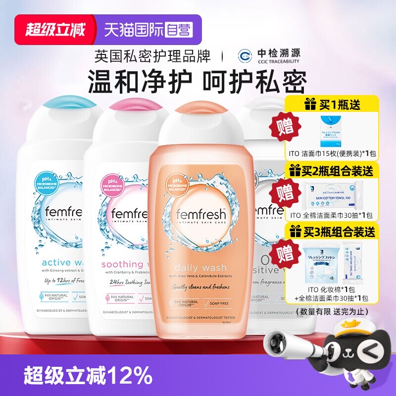 Femfresh芳芯女性护理液私处清洁