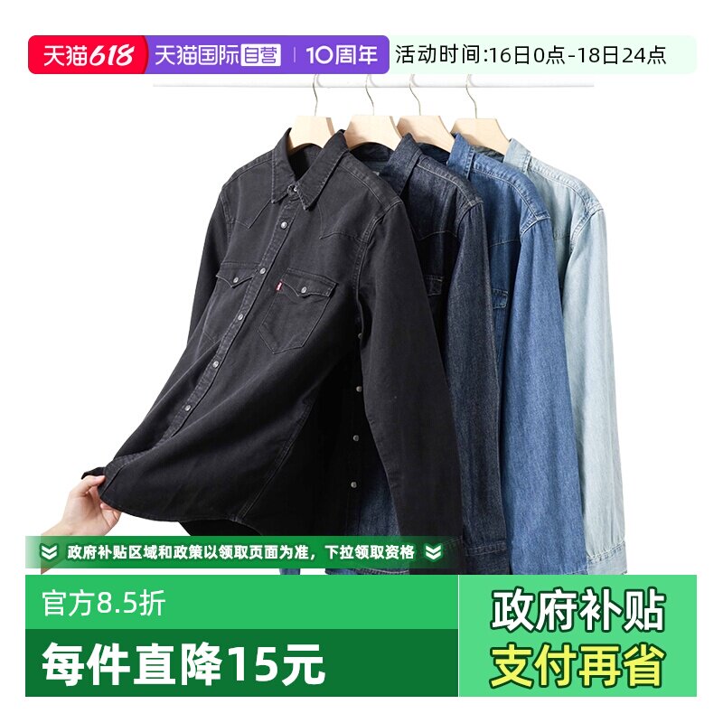 【自营】Levi’s/李维斯美式复古休闲长袖牛仔衬衫男女宽松外穿潮