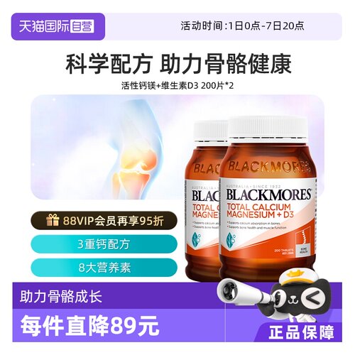 BLACKMORES澳佳宝钙镁D3活性钙