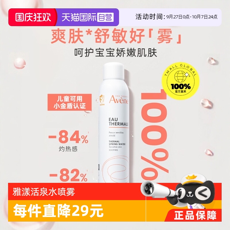 雅漾喷雾300ml*2补水保湿舒缓