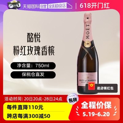 酩悦粉红香槟法国起泡酒750ml