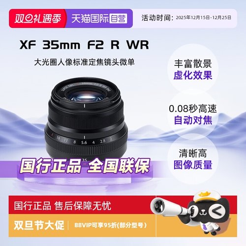自营富士XF35mmF2RWR定焦镜头