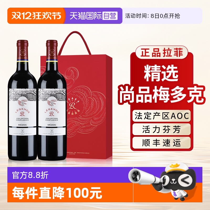 拉菲红酒精选梅多克干红礼盒
