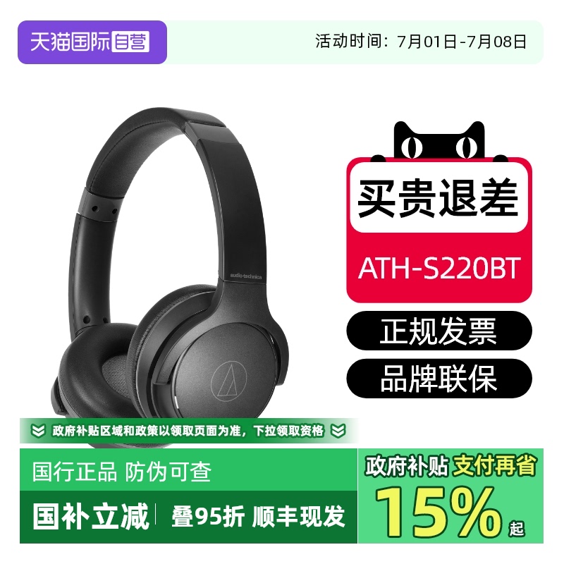 【自营】铁三角ATH-S220BT头戴蓝牙有线降噪电脑游戏手机无线耳机