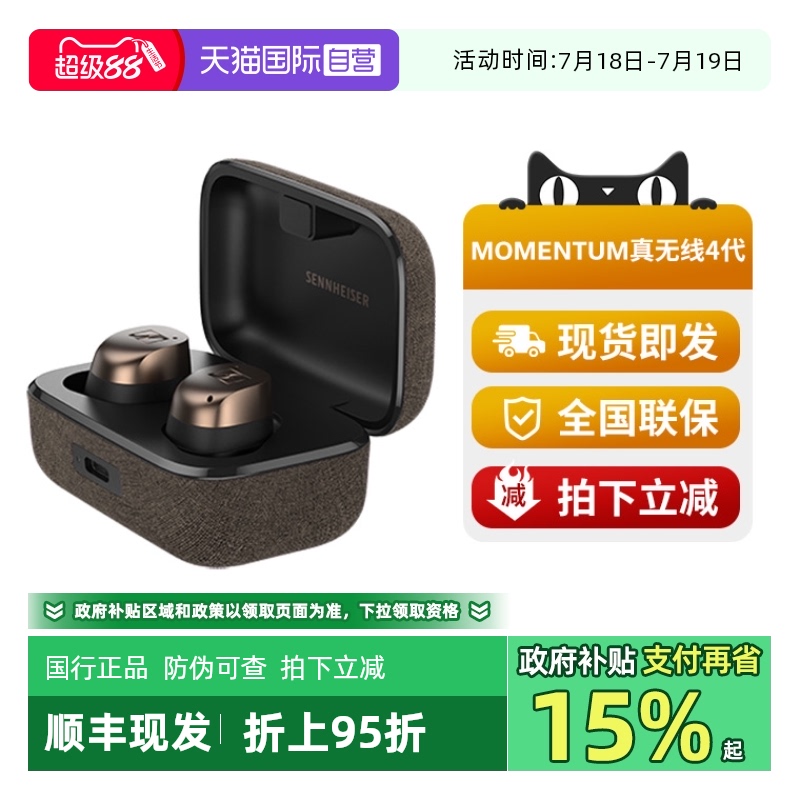 【自营】森海塞尔MOMENTUM真无线4自适应降噪入耳式蓝牙耳机无线