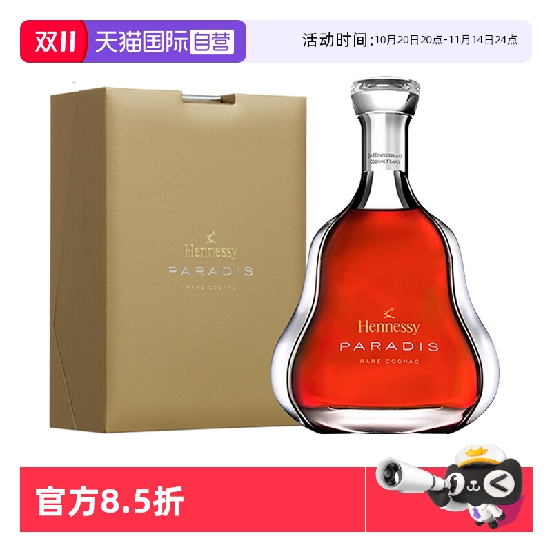 【自营】Hennessy/轩尼诗百乐廷杯莫停700ml 干邑白兰地 行货洋酒