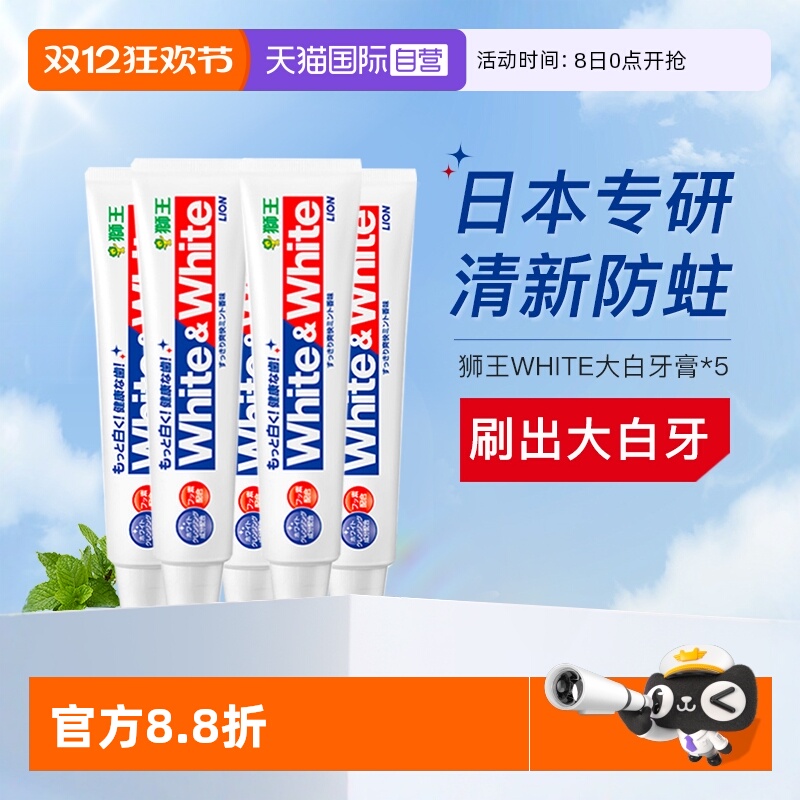 狮王牙膏white美白防蛀150g*5