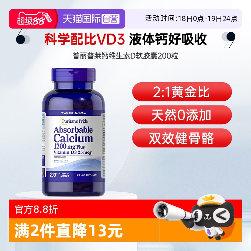 【自营】普丽普莱成人维生素D3液体钙片200粒补钙氨糖软骨素搭档
