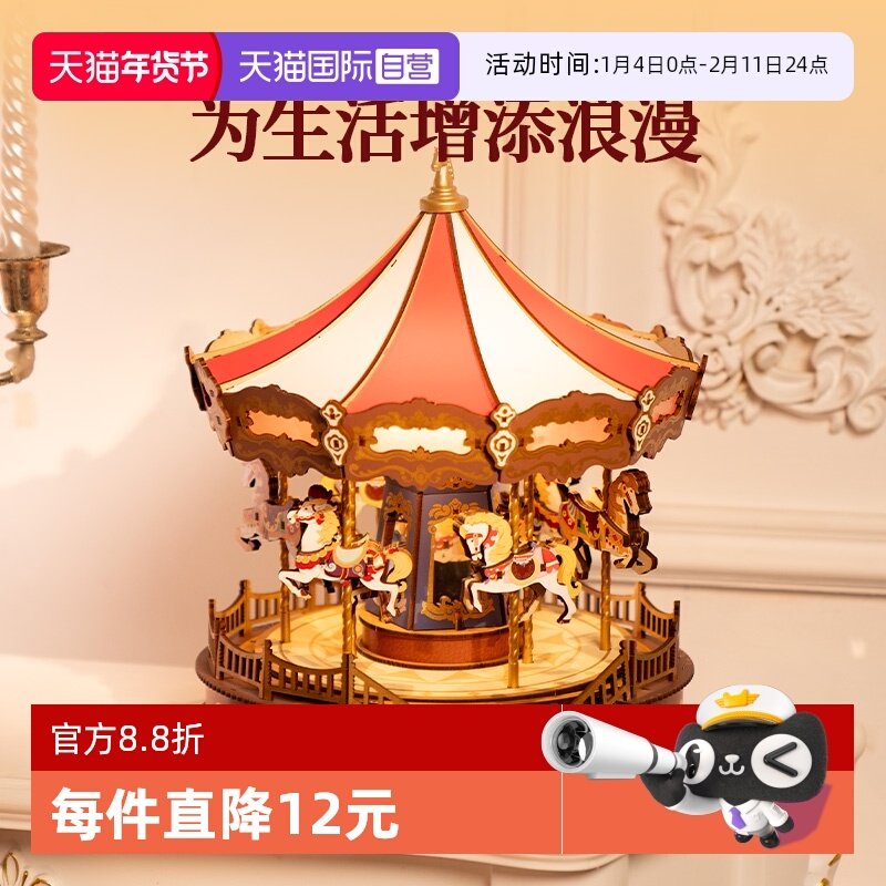 【自营】rolife若来旋转木马音乐盒diy手工八音盒拼装积木礼物,玩具/童车/益智/积木/模型,八音盒/音乐盒,淘宝优惠券,粉丝福利购,淘宝优惠卷