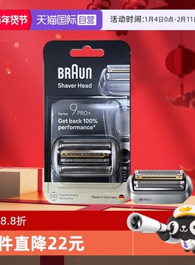 【自营】博朗9系电动剃须刀刀头配件升级款96M网膜 Pro 9557 9688