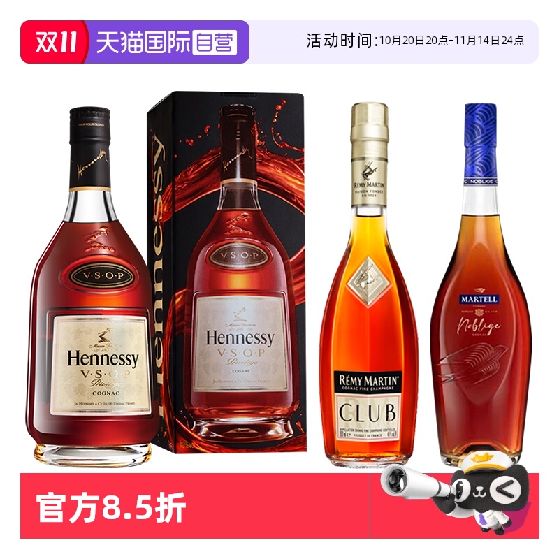 【自营】轩尼诗VSOP350ml+马爹利名士350ml+人头马CLUB350ml 组合