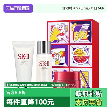 【自营】【礼盒】SK-II迷你护肤礼盒SK2神仙水精华SKll【临期】