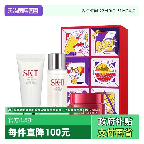 SK-II迷你护肤礼盒神仙水洁面sk2
