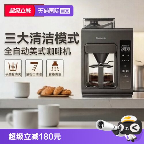 【自营】松下黑魔方美式全自动咖啡机一体家用智能自清洁NC-A703