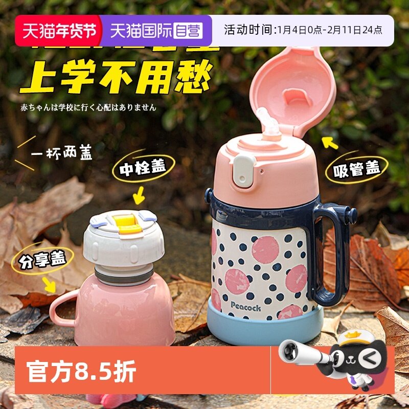【自营】孔雀儿童保温杯男水杯带吸管304不锈钢上学女手柄带背带,餐饮具,保冷/保温杯,淘宝优惠券,粉丝福利购,淘宝优惠卷