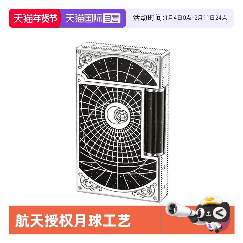 【自营】S.T.DUPONT法国都彭朗声打火机Ligne2探月系列尊贵收藏款