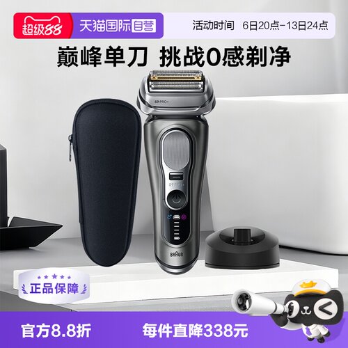 博朗9系巅峰版2.0电动剃须刀