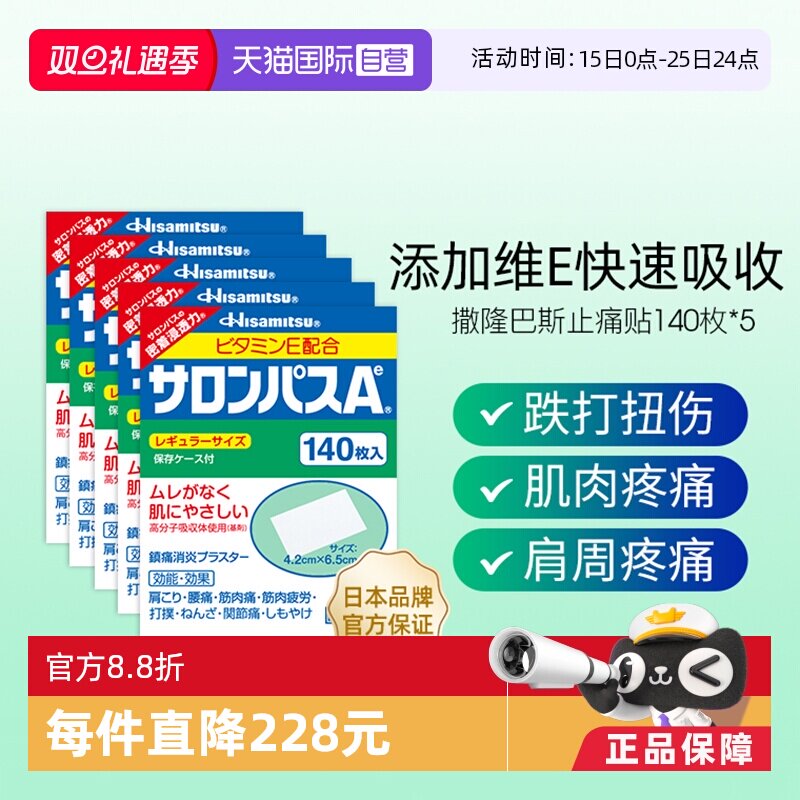【自营】日本久光制药撒隆巴斯止痛贴膏肌肉镇痛消炎药膏140贴5盒