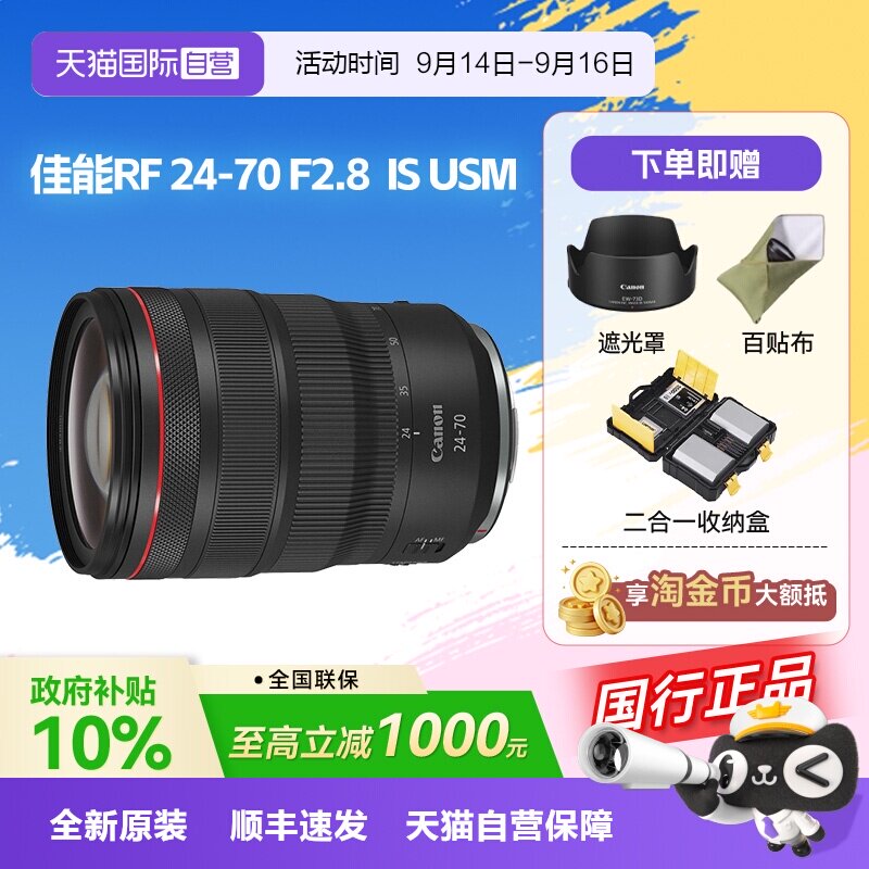 自营变焦镜头佳能RF24-70F2.8图片