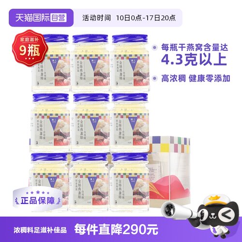 楼上无糖金丝燕盏滋补品即食燕窝