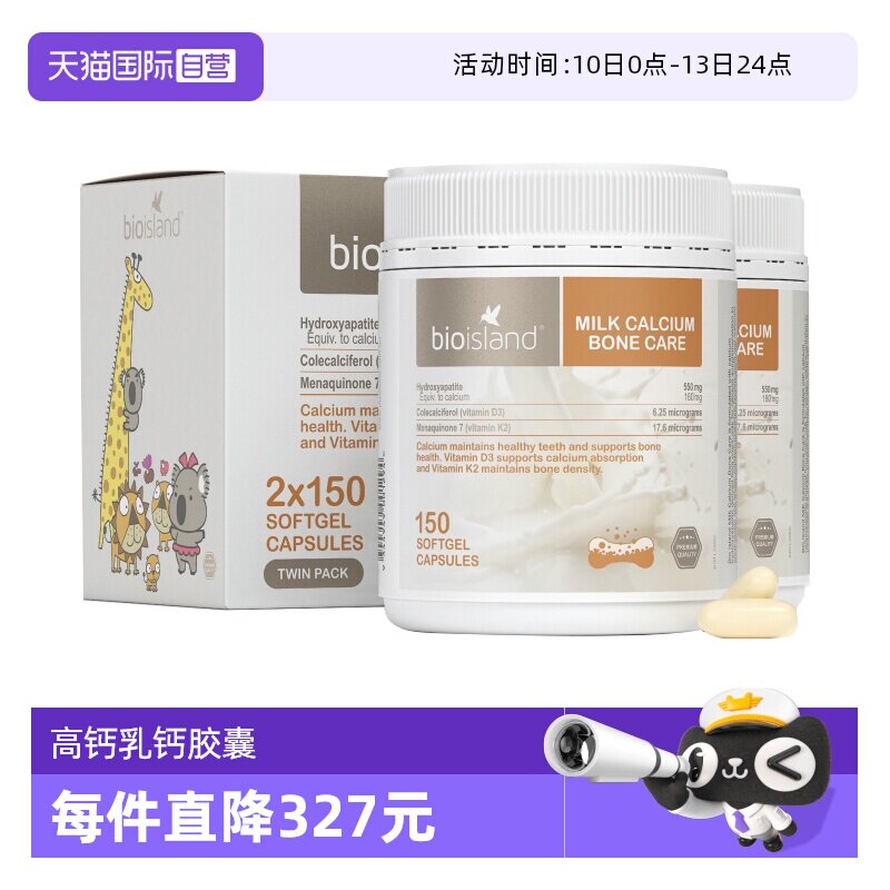 【自营】bio island佰澳朗德牛乳钙维D成人中老年孕妇钙片150粒*2