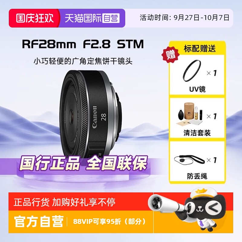 佳能rf28f2.8数码微单镜头