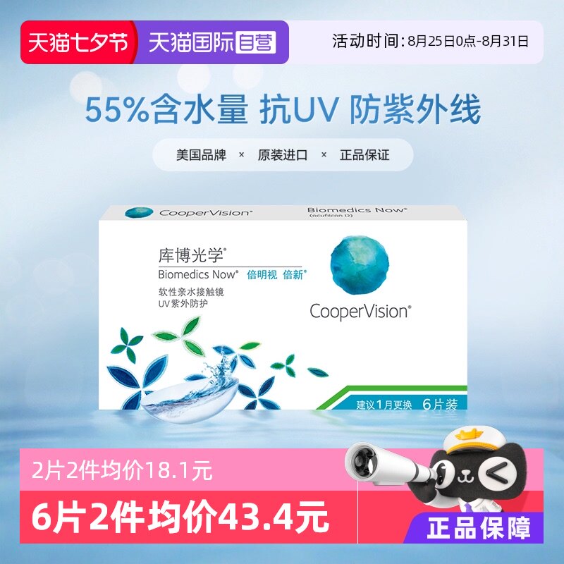 【自营】库博光学月抛倍新隐形近视眼镜6片倍明视库博官方正品