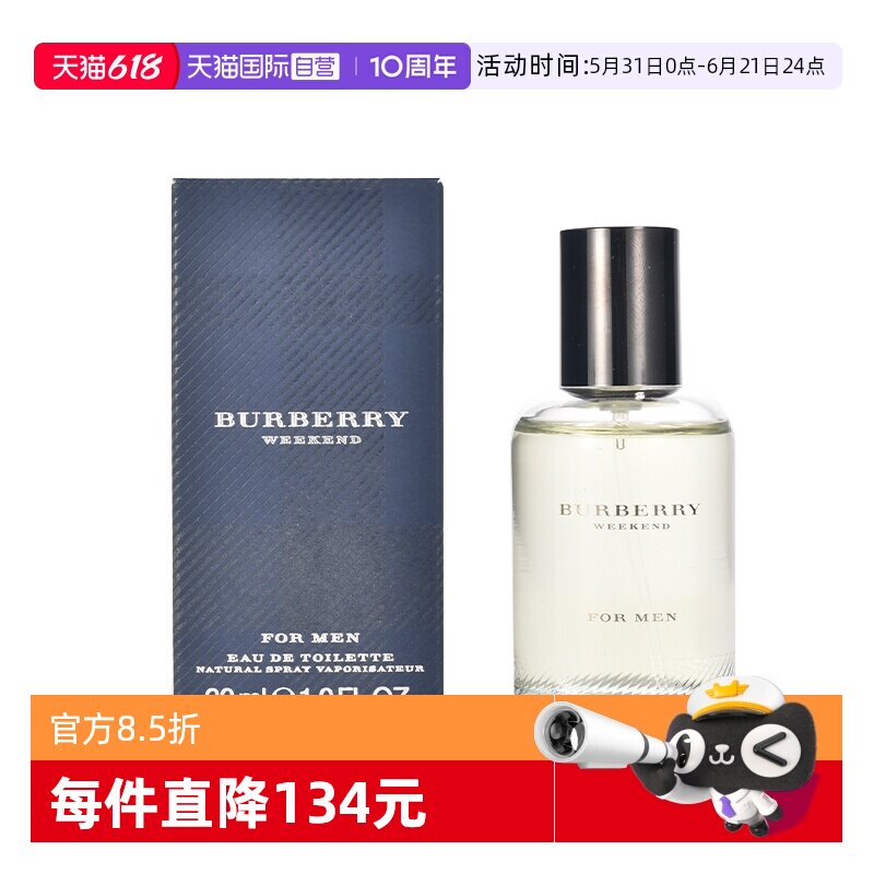 【自营】BURBERRY博柏利周末男士 淡香水 EDT 花果香调持久男生