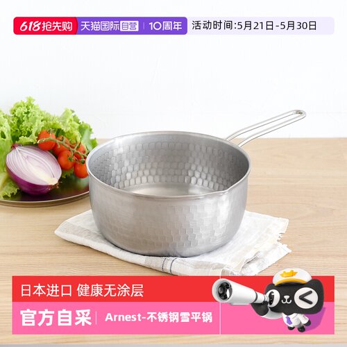 Arnest日本进口不锈钢雪平锅奶锅
