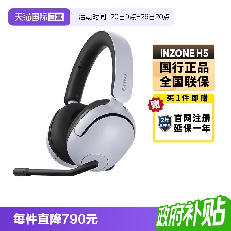 【自营】Sony/索尼INZONE H5 电竞游戏耳机头戴式无线电脑耳麦