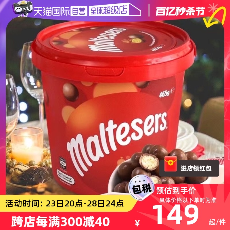 原装进口Maltesers麦丽素