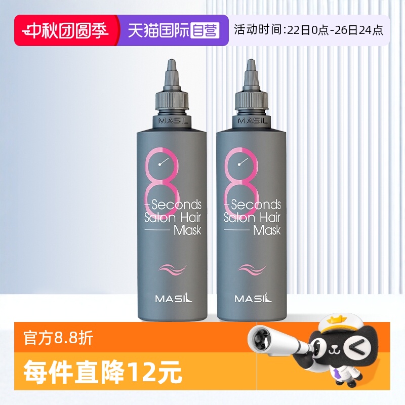 MASIL玛丝兰8秒液体发膜2件套