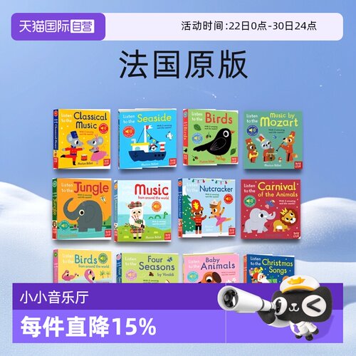 【自营】我的小小音乐厅触摸发声书系列 Listen to the Music 英文原版绘本 聆听莫扎特动物四季海边 乐感启蒙音乐纸板发音书