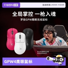 【自营】罗技GPW4鹰眼鼠标游戏无线G Pro X 2狗屁王四代外设